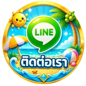 ติดต่อเรา